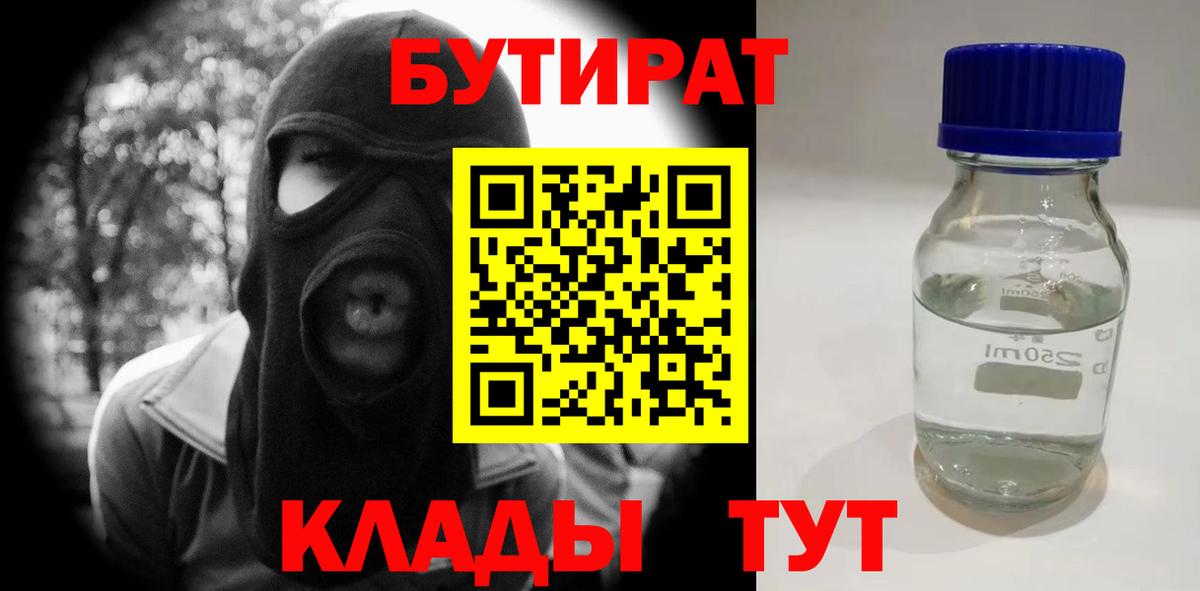 БУТИРАТ буратино Ногинск