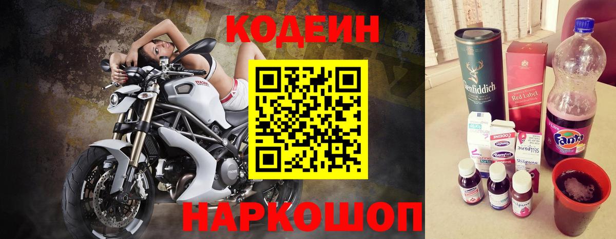 Кодеиновый сироп Lean напиток Lean (лин) Ногинск