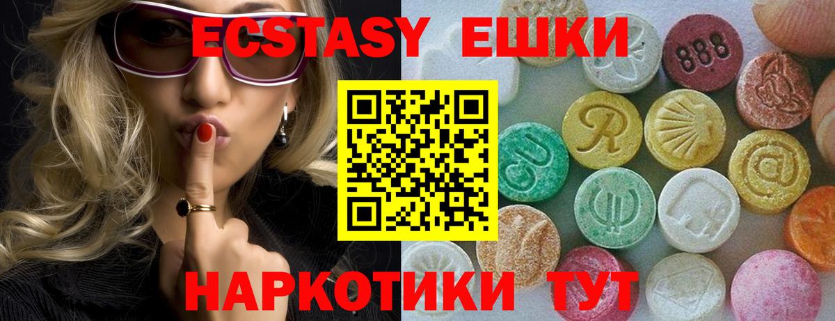 ЭКСТАЗИ 250 мг Ногинск