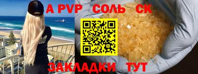 альфа пвп Ставрополь