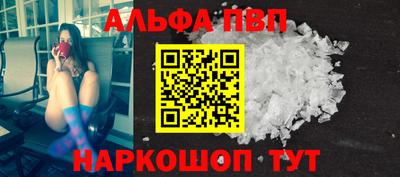 альфа пвп Ставрополь