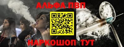 альфа пвп Ставрополь