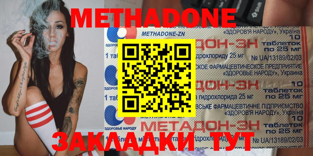МЕТАДОН белоснежный Ногинск